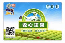 农心庄园干货腊味礼盒提货卡