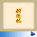 功德林