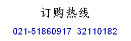 订购电话